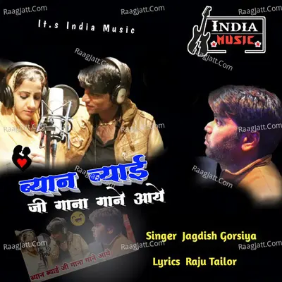 Byan Byai Ji Gana Gane Aaye