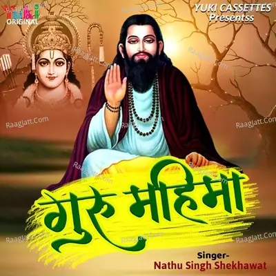 Guru Mahima (Bhajan) Poster