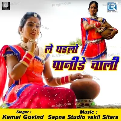 Le Ghadlo Paanide Chaali Cover