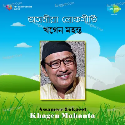 Assamese Lok Geet By Khagen Mahato  - Khagen Mahanta