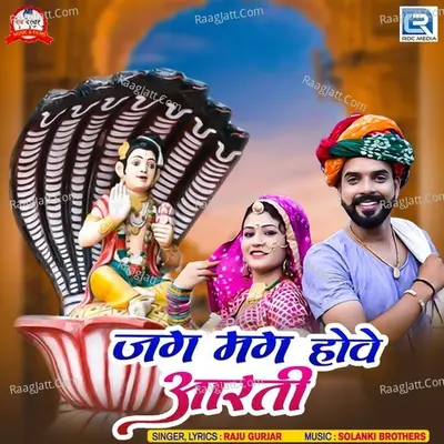 Jag Mag Hove Aarti Cover
