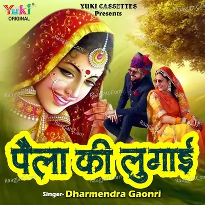 Pela Ki Lugai - Dharmendra Gaonri
