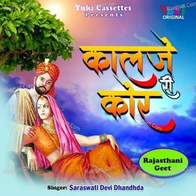 Kalje Ri Kor (Rajisthani Geet) - Saraswati Devi Dhandhra