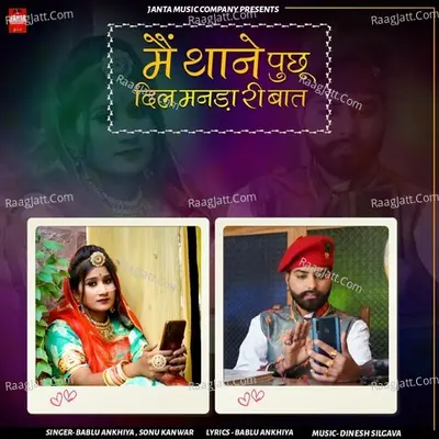 Me Thane Puchu Dil Manada Ri Bat