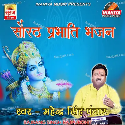Sorath Prabhati Bhajan Poster
