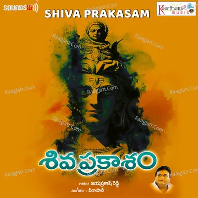 Shiva Prakasam Poster