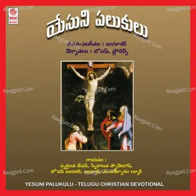 Yesuni Palukulu - Balaraj