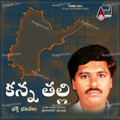 Kannatalli - 