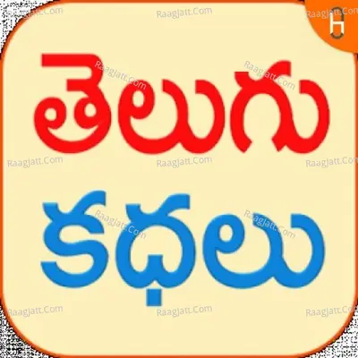 TELUGU AUDIO STORIES - season - 1 Poster