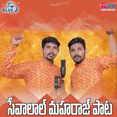 Sevalal Maharaj Song Cover