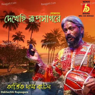 Dekhechcchi Rupsagore