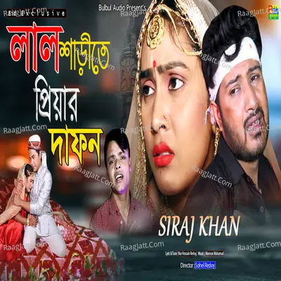 Lal Shareta Priyar Dafon