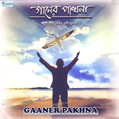 Gaaner Pakhna - Pubali Debnath