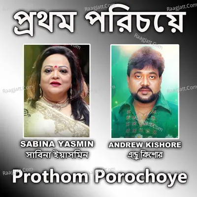 Prothom Porochoye Cover