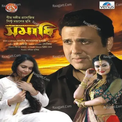 Samadhi- Bengali Film - Various Artist