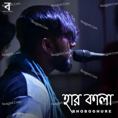 Bhoboghure Image