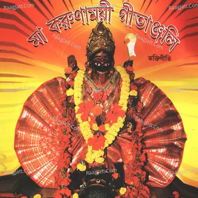 Maa Karunamai Gitanjali Poster