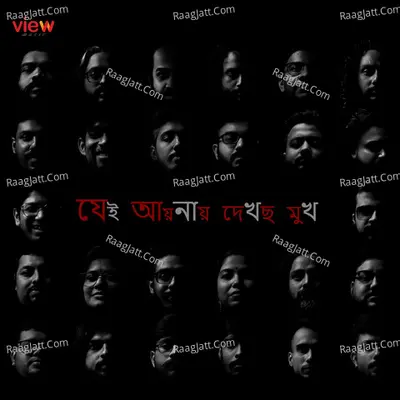 Jei Aynay Dekhchho Mukh
