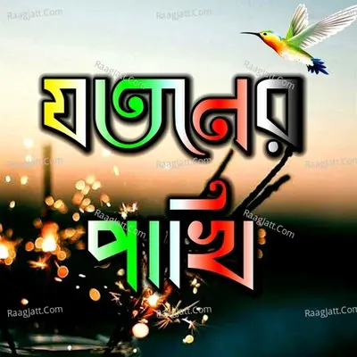 Jotoner Pakhi Poster