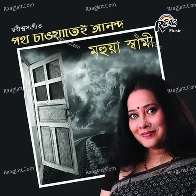 Amar Ei Poth Chaoatei Ananda - Mahua Swami