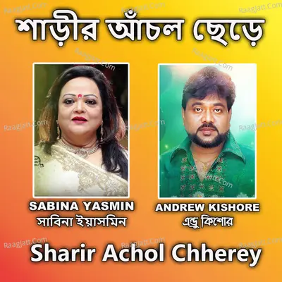 Sharir Achol Chherey