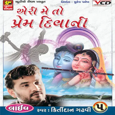 Kirtidan Ghadhvi Part-5 - Kirtidan Gadhvi