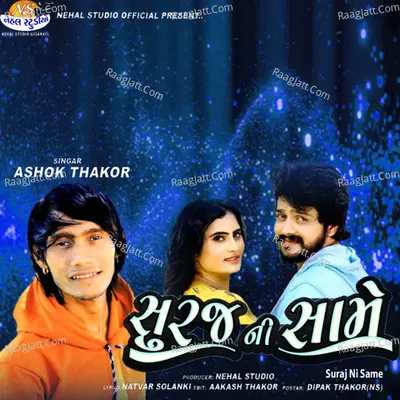 Suraj Ni Same Cover