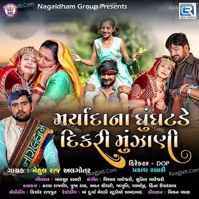 Maryada Na Ghunghatde Dikri Munjani Cover