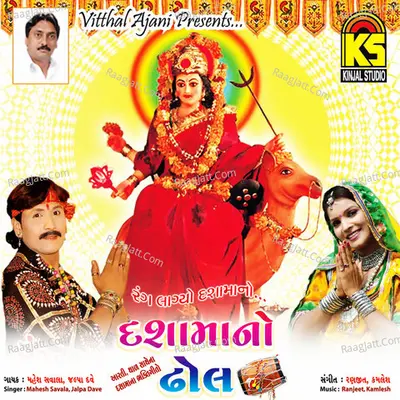 Dashamano Dhol Poster