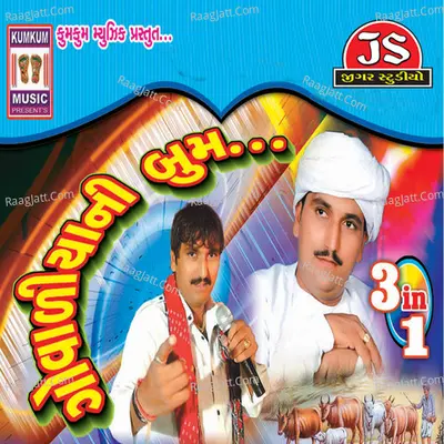 Govaliya Ni Boom - Dasharath Chebba