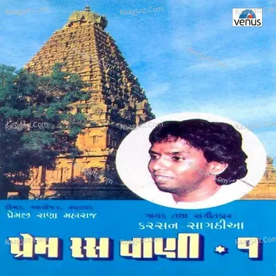 Prem Ras Vaani- Vol- 1 - Karsan Sagathia