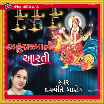 Bahuchar Maa Ni Aarti Cover