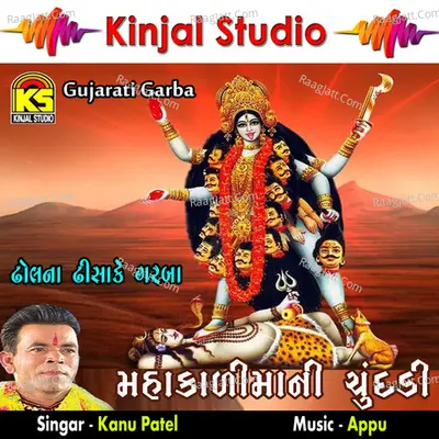 Mahakalimani Chundadi - Kanu Patel