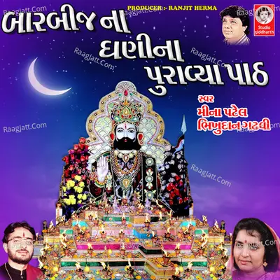 Barbij Na Dhani Na Puraviya Path - Pranlal Vyas