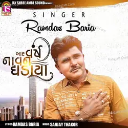 Bar Varsh Navan Ghadya