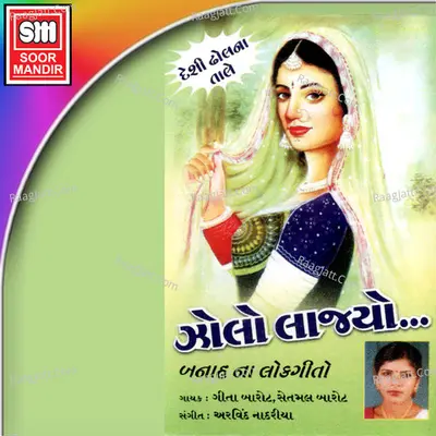 Zolo Lazyo - Geeta Barot