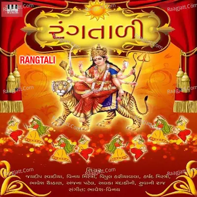 Rangtali - JAYDEEP SWADIA