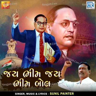 Jay Bhim Jay Bhim Bol Cover
