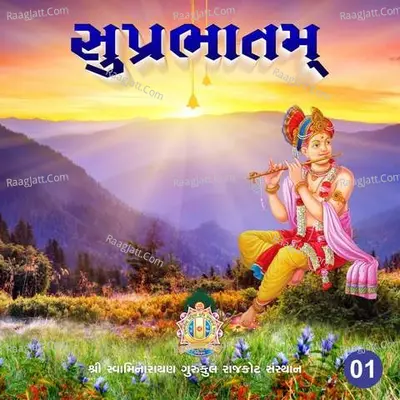 Suprabhatam - 1 - 