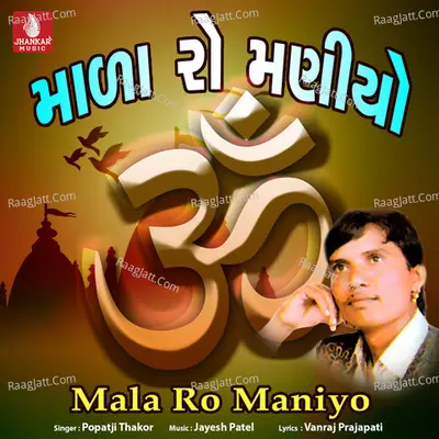Mala Ro Maniyo Cover
