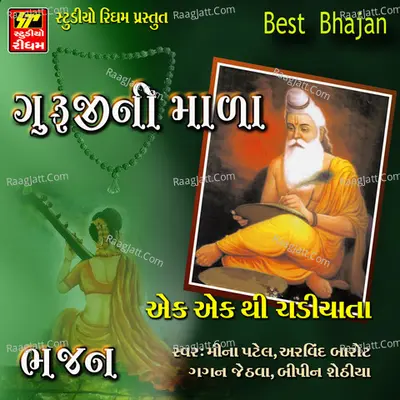 Guruji Ni Mala Poster