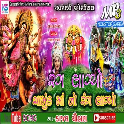 Rang Lagyo Chamund Maa No Rang Lagyo - Kajal Chauhan