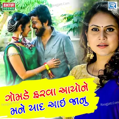 Gomde Farva Aayo Ne Mane Yaad Aai Janu Cover