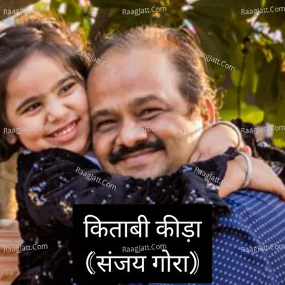 Kitabi Keeda : Short Moral Stories In Hindi - season - 1 - SANJAY GORA