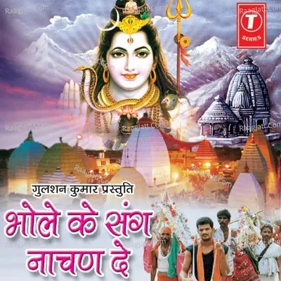 Bhole Ke Sang Naachan De - Prem Sharma