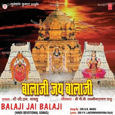 Balaji Jay Balaji - G.N. Naidu