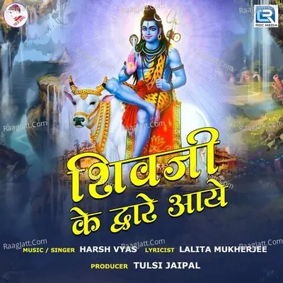 Shivji Ke Dware Aaye