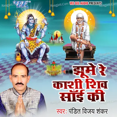 Jhume Re Kashi Shiv Sai Ki Poster