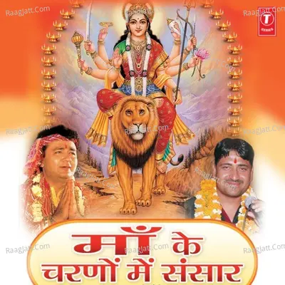 Maa Ke Charno Mein Sansaar - Narendra Kaushik
