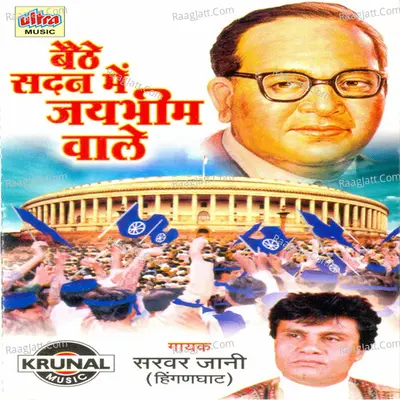 Beithe Sadan Main Jaybhim Wale Poster